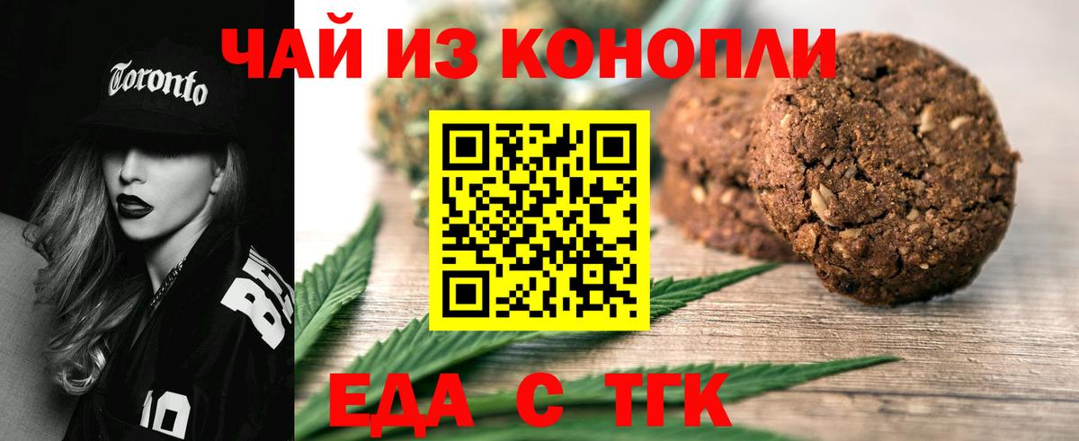 Печенье с ТГК конопля Миллерово