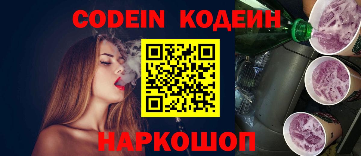 Кодеиновый сироп Lean напиток Lean (лин) Миллерово