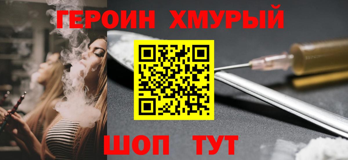Миллерово  Героин хмурый  Вход с VPN 