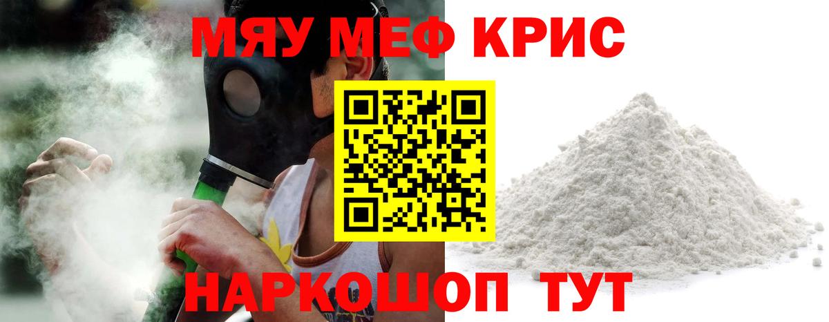 МЯУ-МЯУ  Меф мука  Вход с VPN  МЕФ mephedrone  Миллерово 