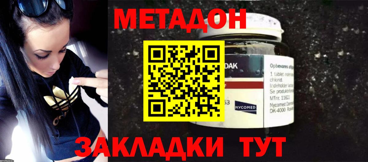 Метадон кристалл Миллерово